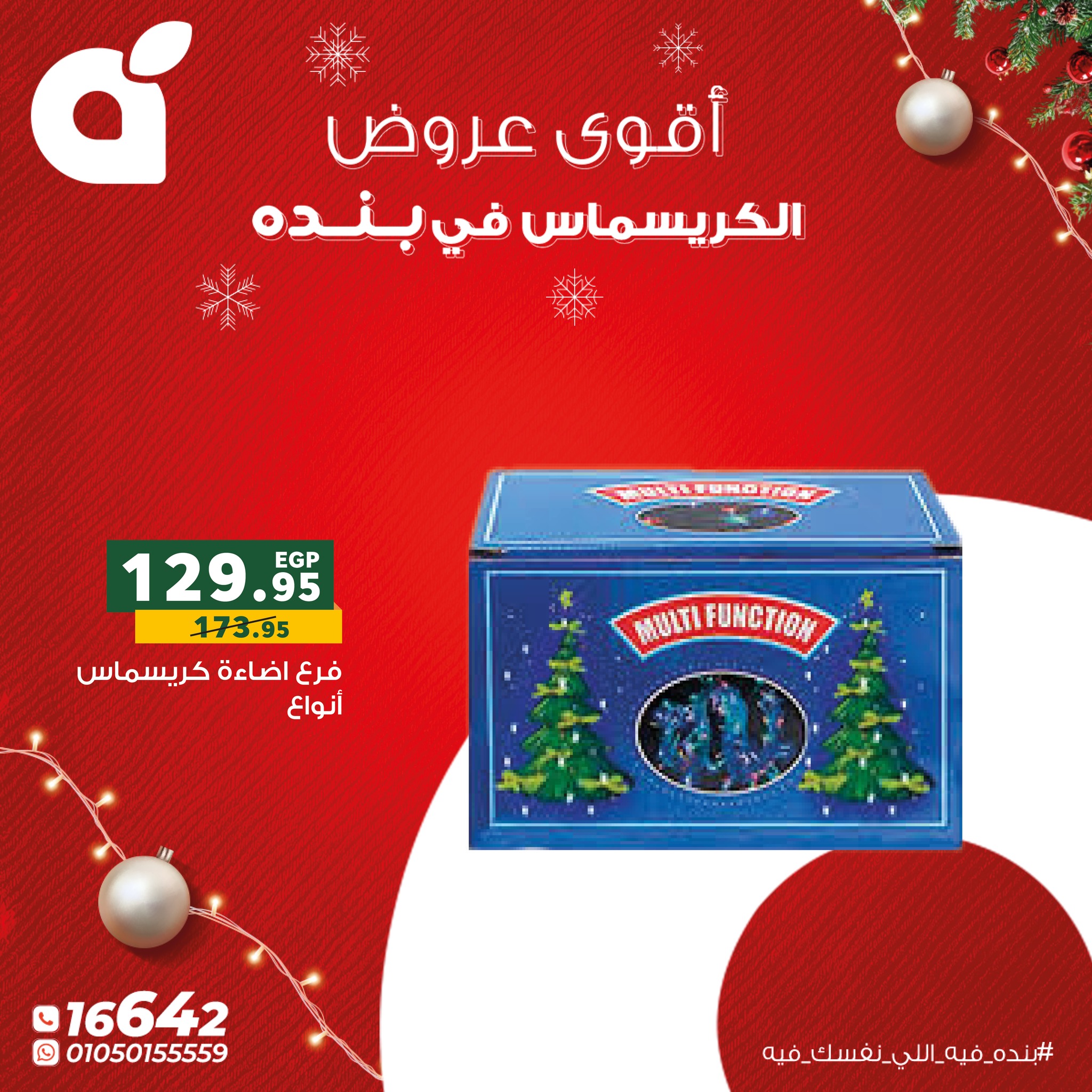 panda offers from 22dec to 31dec 2025 عروض بنده من 22 ديسمبر حتى 31 ديسمبر 2025 صفحة رقم 4